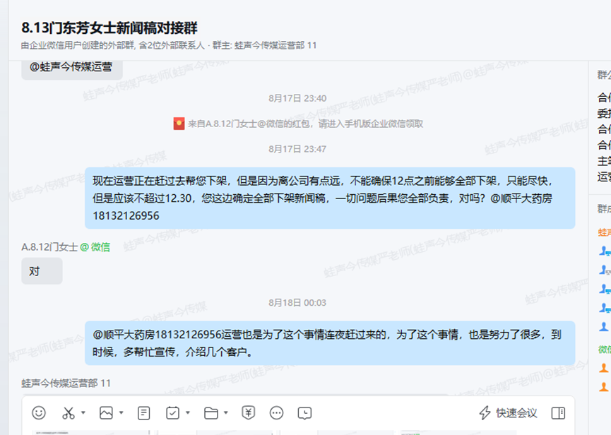 案例4聊天记录2
