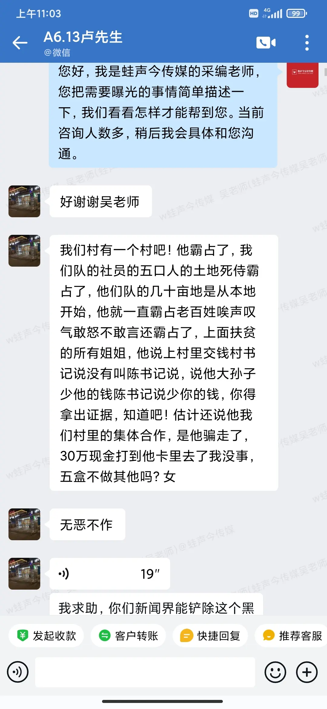 案例9聊天记录1