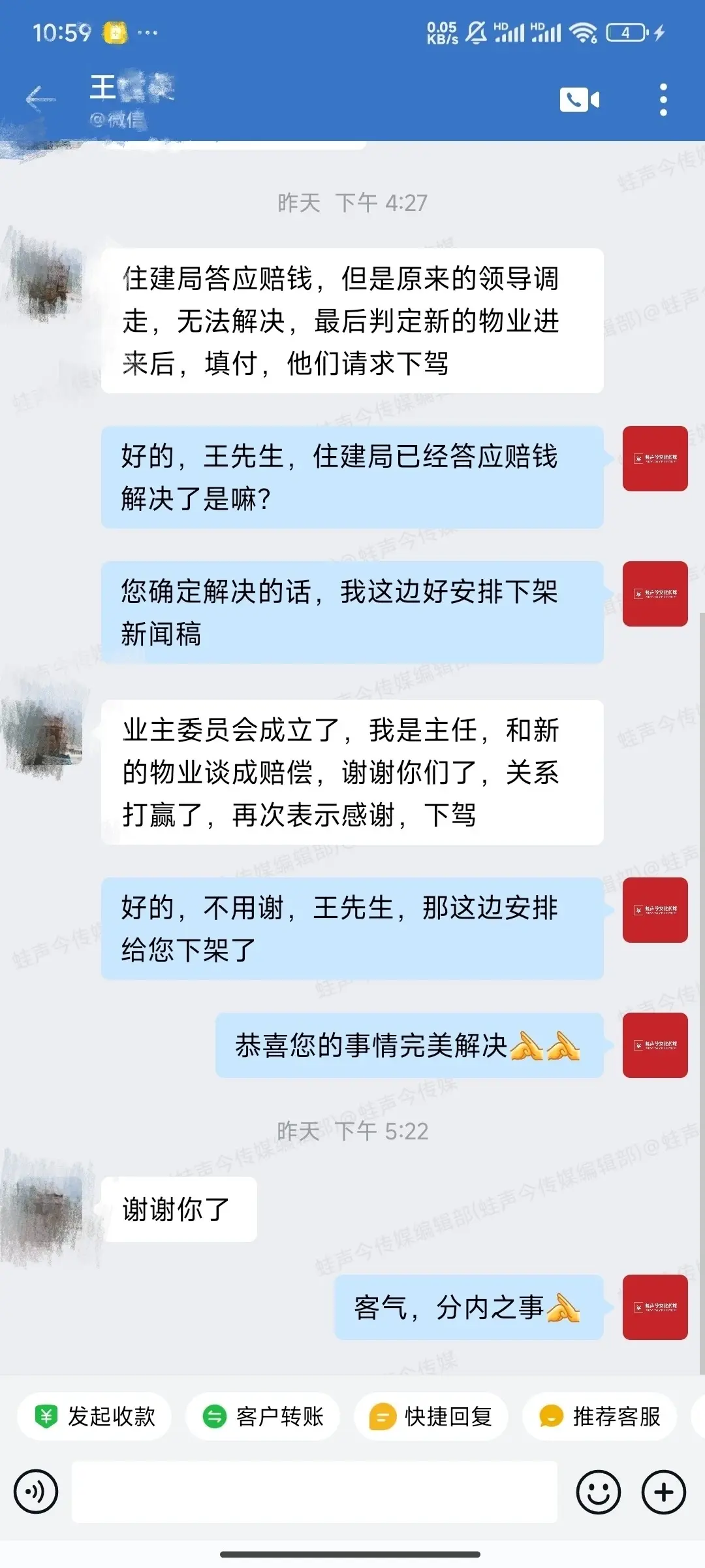 案例13聊天记录2