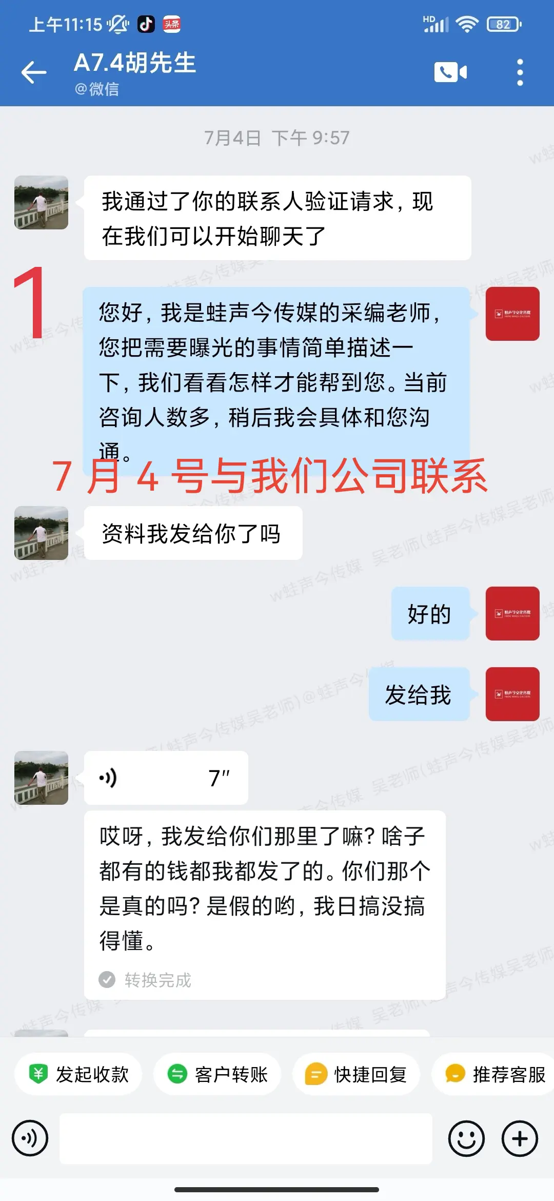 案例11聊天记录1